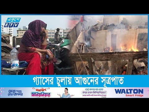 আগুনে সব হারিয়ে খোলা আকাশের নীচে দুই শতাধিক পরিবার