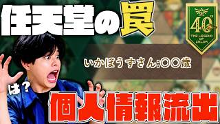 任天堂の巧妙な罠によって年齢がバレるいかぼうず【ゼルダダイレクト】【ニンダイ】