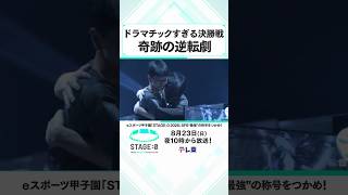 『eスポーツ甲子園「STAGE:0 2026」SF6“最強”の称号をつかめ！』