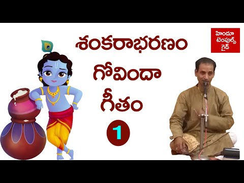 42nd lesson - shankarabharanam govinda geetham 1 - telugu carnatic music