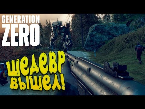 ДОЖДАЛИСЬ! - УБИЙЦА SCUM ВЫШЕЛ! - Generation Zero 2019