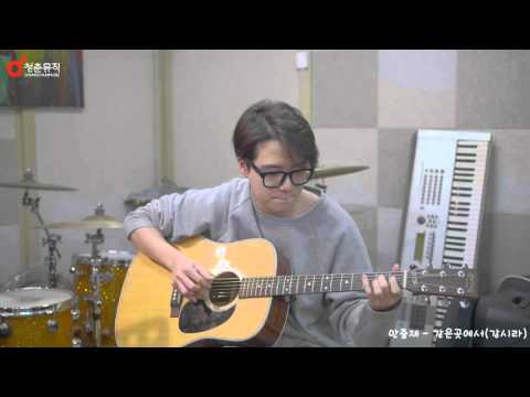 자이로(zai.ro) - 같은곳에서 기타연주 (안중재 AhnJungJae)