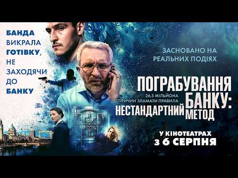 Офіційний трейлер