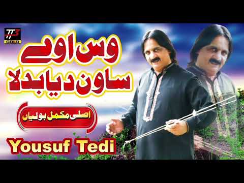 Was O Sawan Diya Badla Ful Boliyan | Yousuf Tedi | وس ساون دیا بدلا