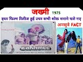 Zakhmee Unknown Fact जबरदस्त अनसुने किस्से Behind The Scene Ma