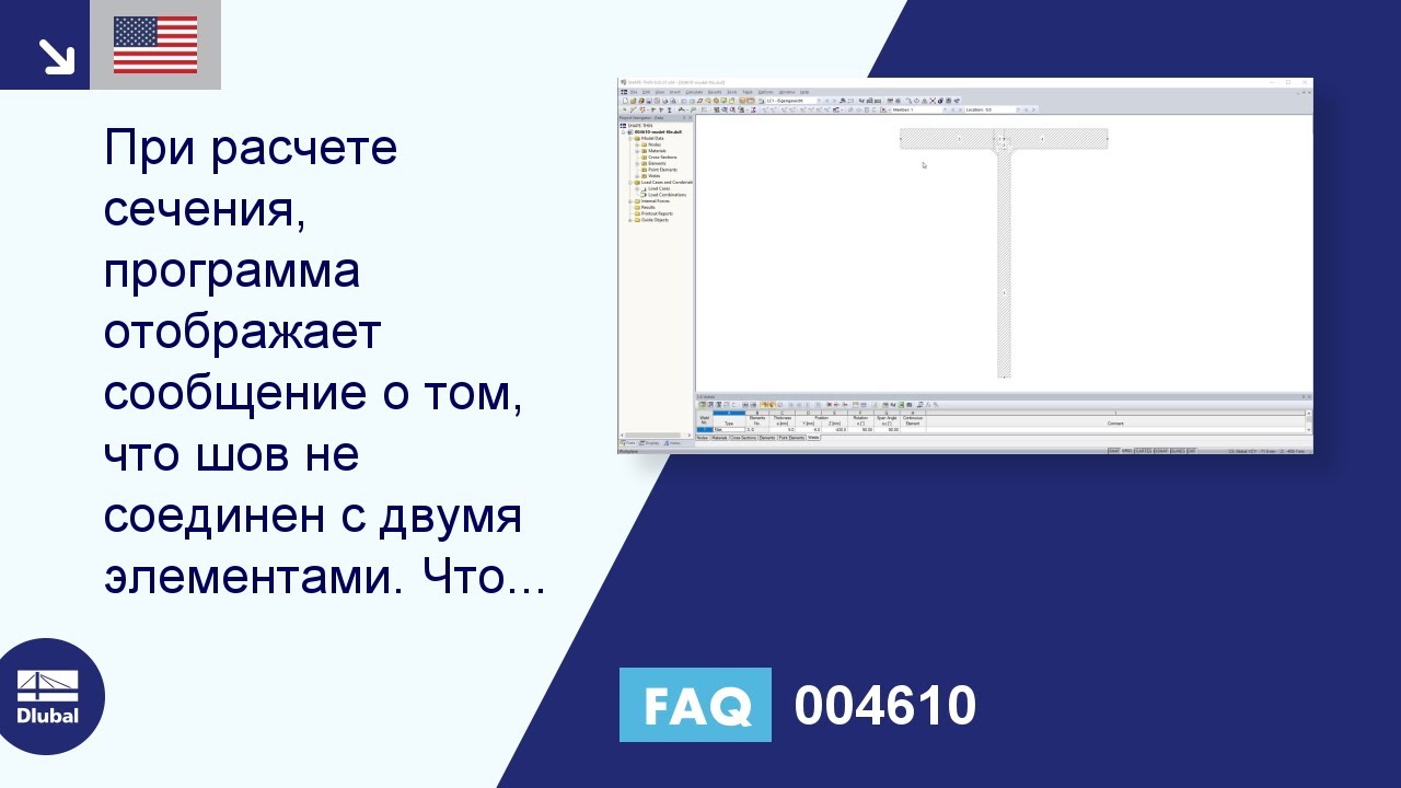 [EN] FAQ 004610 | При расчете сечения появляется сообщение о том, что шов не соединен ...