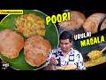 பூரி மசாலா இப்படித்தான் செய்வீங்களா 