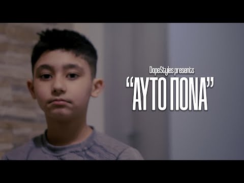 DopeStyles - Αυτό πονά (Official Music Video)