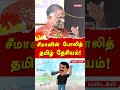 NTK Seeman S Tamil Desiyam Hindutva Nationalism Professor Karunanandan Exposes NTK Seeman