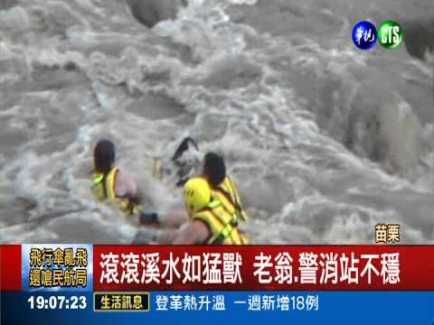 抄捷徑險沒命! 老翁受困暴漲溪水