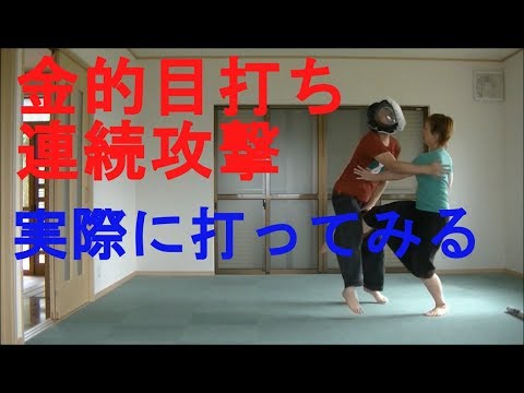 護身術　女性向け　超初心者のための金的目打ち連続攻撃