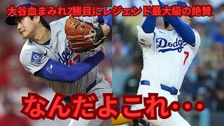 【大谷翔平】また伝説を刻む！気迫の7勝目＆代打出場…“血染めの二刀流”にレジェンドも悲鳴「もうやめてくれ…」驚異の執念に全米騒然🔥⚾