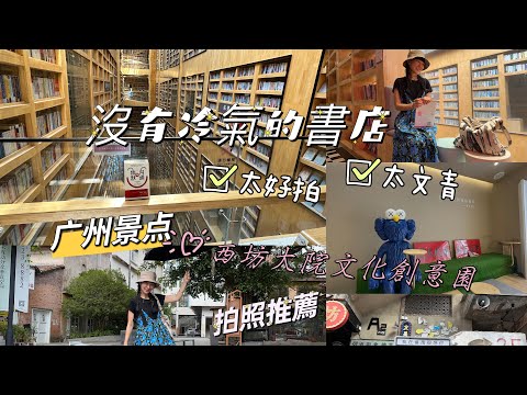 廣州書店