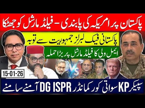 US Ban Pakistan Visa– Asem Gets Massive Shock! Amil Vali Roasted Asem-  Speaker KP Rocks