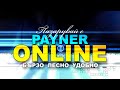 PAYNER ONLINE пазарувай бързо лесно и удобно 2022