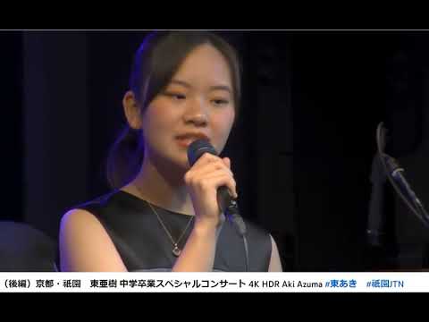 ひとり酒場で　森　進一　covered by東 亜樹15歳