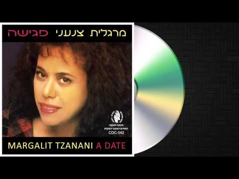 מרגלית צנעני - ידועה בציבור