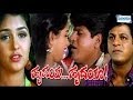 Full Kannada Movie 1994 Hrudaya Raga Naveen Chander Madhuri Anjanappa