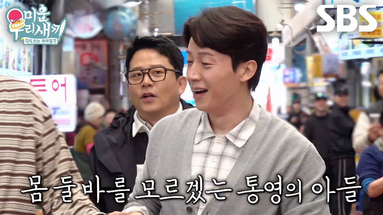 ‘통영의 아들’ 허경환, 통영 시장에서 울려 퍼지는 이름 석 자에 안절부절↗