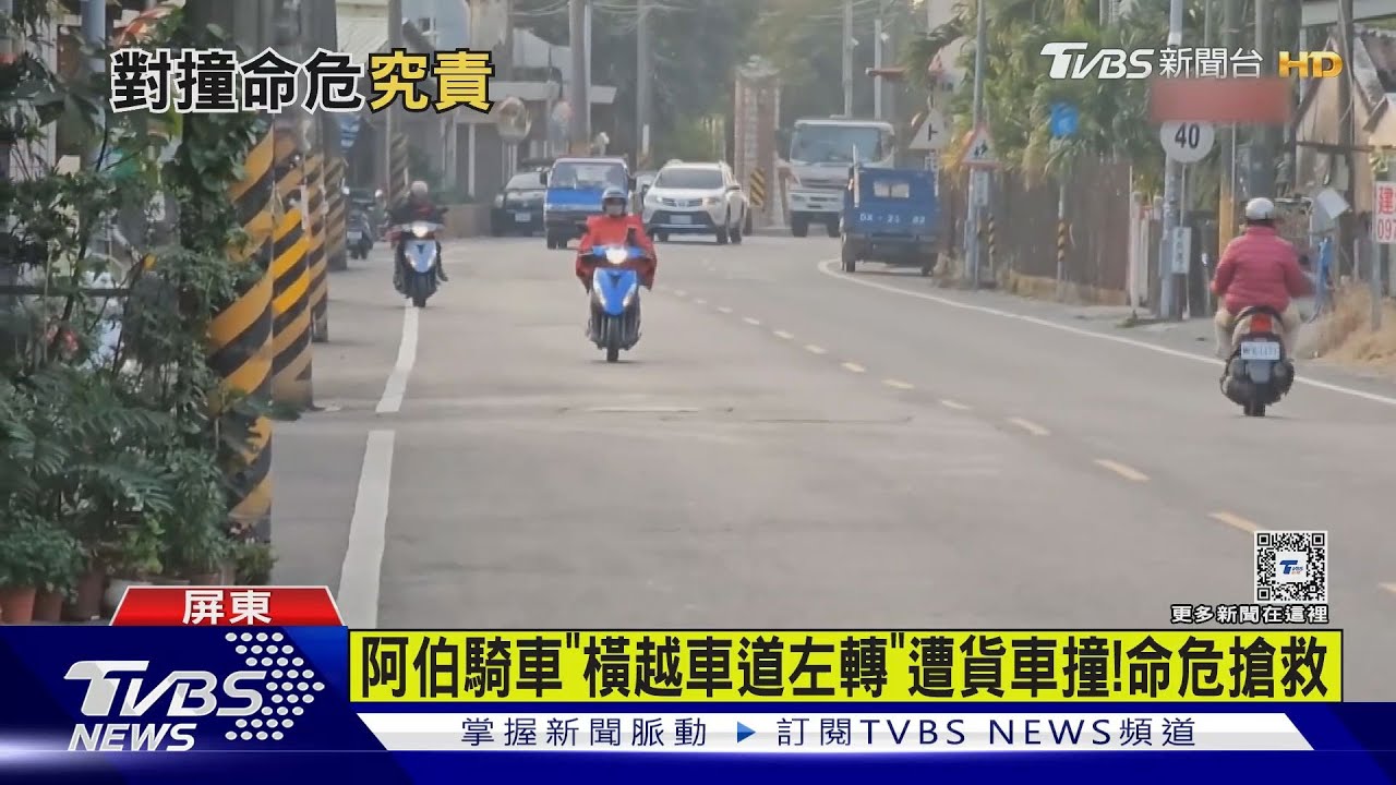 阿伯騎車「橫越車道左轉」遭小貨車撞! 命危搶救中