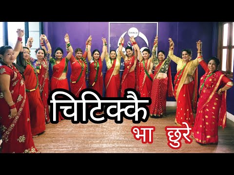 Chittikai Bha Chu Re |New teej dance Video|Samir dance studio Nepal|Manisha choreography