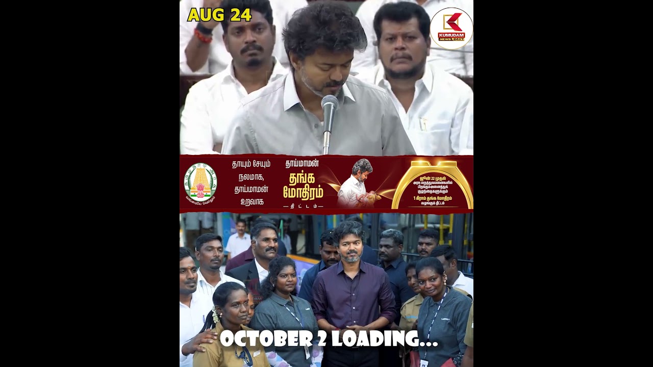 CM விஜயின் மகளிர் வெற்றி பயணம் | Women Free Bus Scheme | TVK | Kumudam News