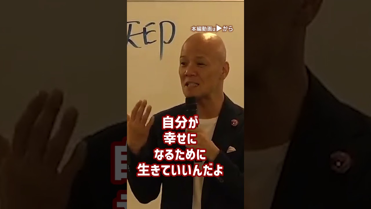 幸せになりたい？なら、自分を幸せにする生き方を毎日しましょう_01#Shorts