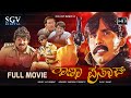 Rana Prathap Kannada Full Movie Thriller Manju Priyadarshini Bopaiah Kannada New Picture