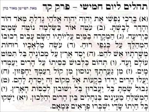 תהילים פרק קד