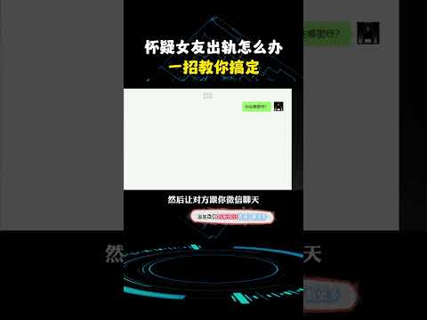 (怀疑出轨咨询微信3983935)怎么实时查看对方微信聊天记录偷偷同步老公微信聊天记录