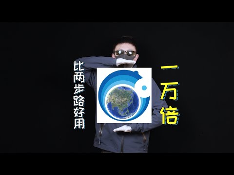 衞星地圖app