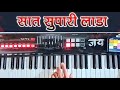Saat Supari Laada Desi Piano Mix