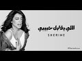 Sherine - Elly Ykabel Habeeby | شيرين - اللي يقابل حبيبي