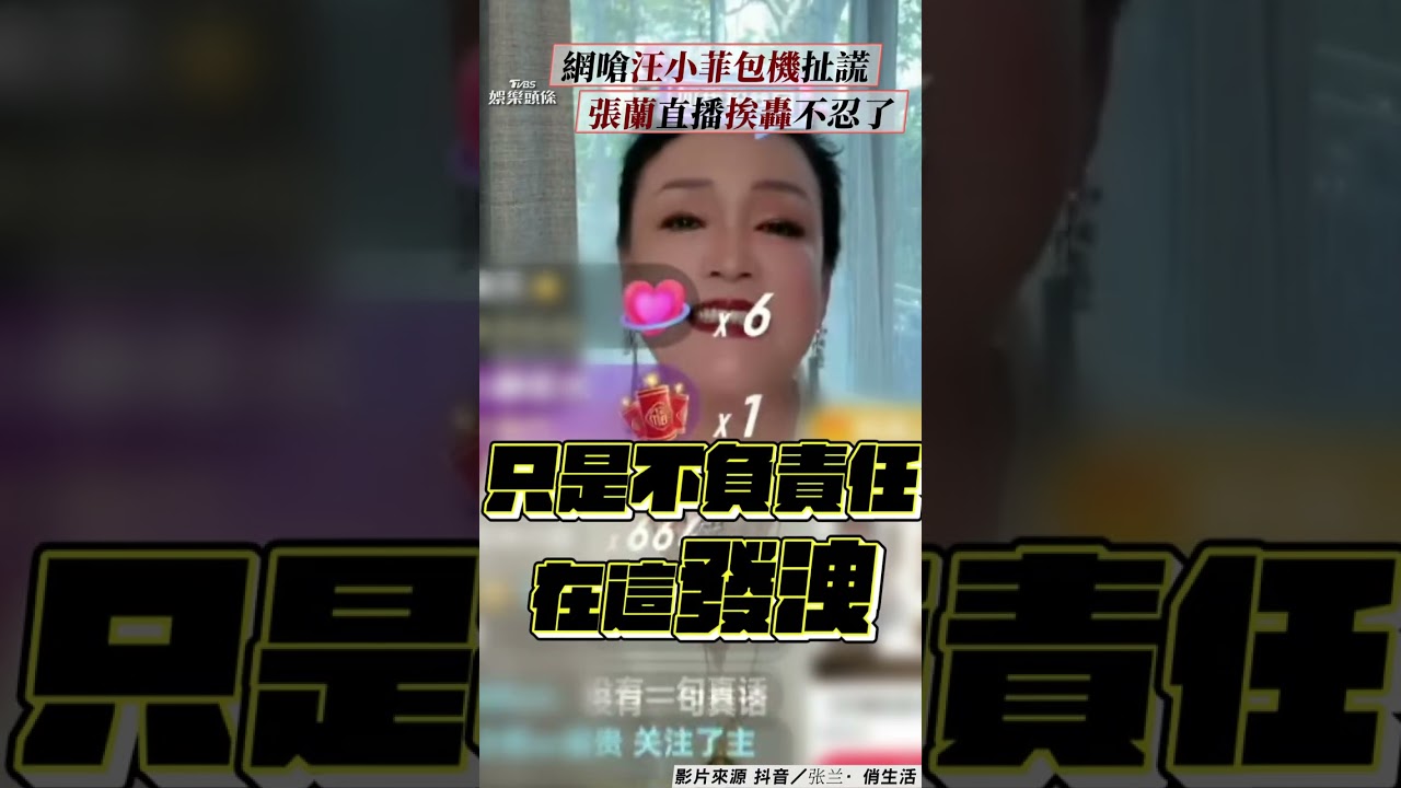 影音/小S揭發汪小菲「包機謊言」! 張蘭遭酸0實話嗆:一咒十年旺