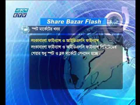 শেয়ার বাজার ফ্লাশ | ৬ মার্চ ২০১৮