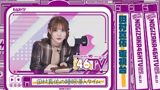 Re: [乃木] 今天的46TV留檔影片