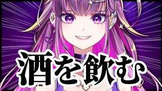 【 酒 】　最近を振り返りながら 【羽流鷲りりり｜ななしいんく】のサムネイル