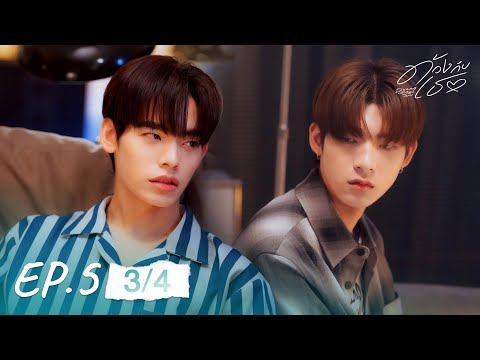 ด้วงกับเธอ | Duang With You Series EP.5 [3/4]