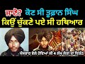 Toofan Singh Life Story Biography Who Was Toofan Singh Why Did He Have To Take Up Arms