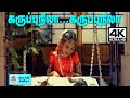 karuppu nila Song 4k தேவா இசையில் சித்ரா பாடிய நம்மை தாலா