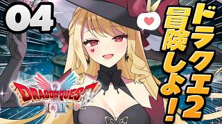 【ドラクエ2リメイク】船ゲット勇者たちその後！※ネタバレ注意【ルイス・キャミー/にじさんじ】