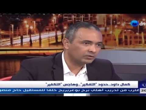 Message de kamel daoud pour les algeriens رسالة كمال داود