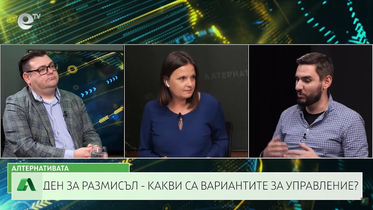 АЛТЕРНАТИВАТА СЪС СНЕЖАНА ИВАНОВА| 28.10.2024