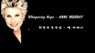 Whispering Hope - ANNE MURRAY 희망의 속삭임 -앤 머레이