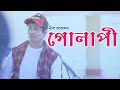 গোলাপী - By Neel Akash ❤️