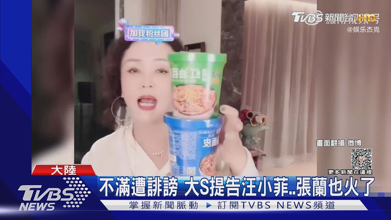 超糗!張蘭反嗆大S作秀「要賠禮道歉」網抓包 連聲明都錯