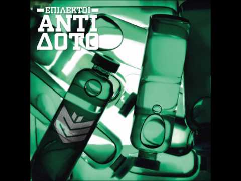 Επιλεκτοι - Δεν Ξερεις Τι Θελεις (HD)