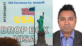 USA  Visa Drop Box  /  Renew my  visa without an interview under the Interview Waiver.
