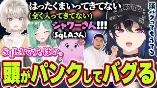 パニックになって頭がパンクして喋れなくなる小森めと＆つられて名前を「シャワーさん」呼びする八雲べに【一ノ瀬うるは/小森めと/八雲べに/SqLA/まざー3/VALORANT/ぶいすぽっ！/切り抜き】