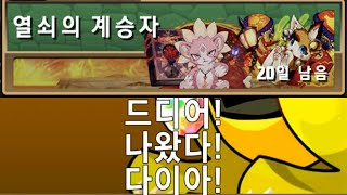 [열쇠의 계승자] 모두 돌고 대죄용과 열쇠의 용사 시리즈 가챠 굴려보기